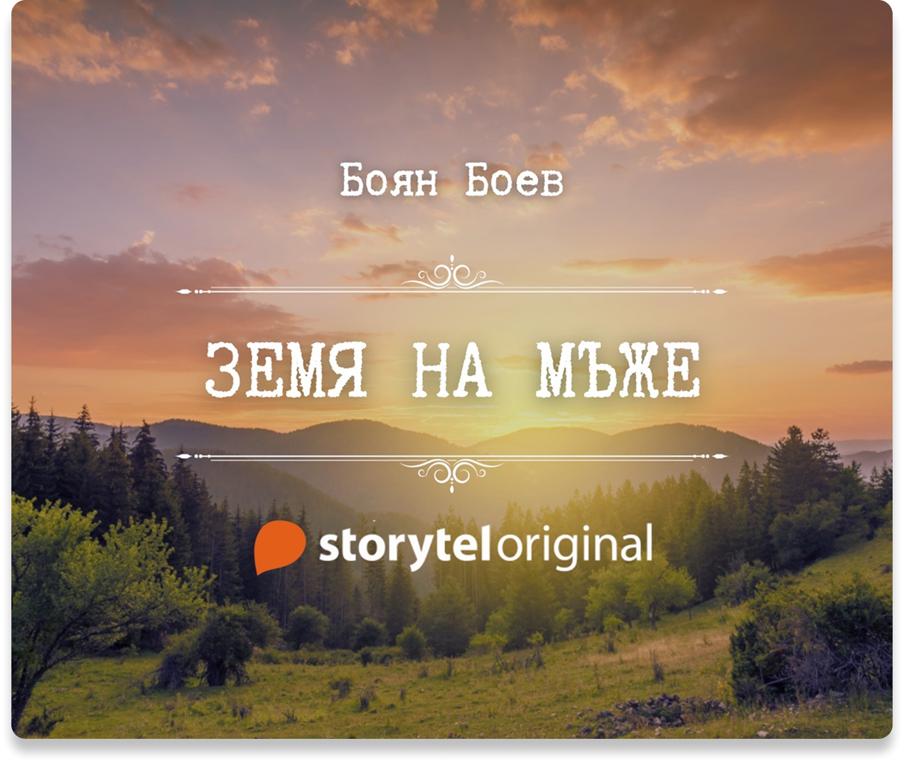 Земя на мъже